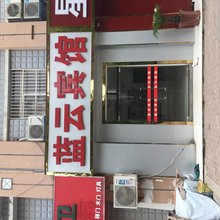 长丰蓝云宾馆