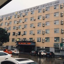 尚一特连锁酒店(湖北文理学院店)