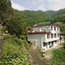 资兴乡村百味农庄