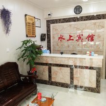 南京水上宾馆