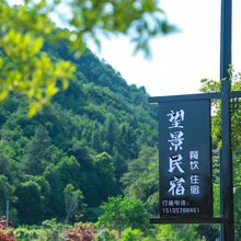 缙云望景民宿