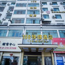 婺源108快捷酒店