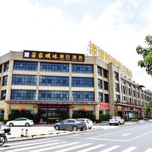 五华客家明珠假日酒店