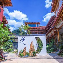普者黑拾间里精品民宿