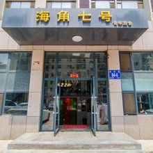 大连海角七号青年旅舍(机场店)