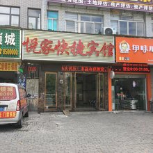 浠水悦家快捷宾馆