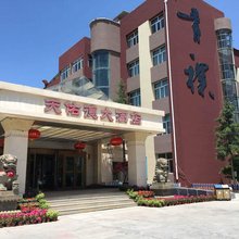互助天佑德大酒店