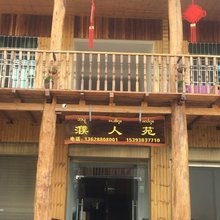 景洪濮人苑民宿