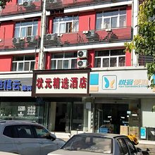 徐州状元精选宾馆