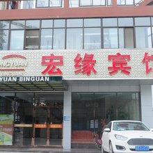 兴化宏缘宾馆