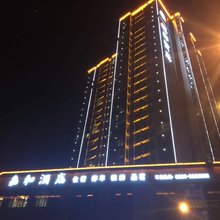 嘉和酒店(苍溪滨江路水幕广场店)
