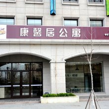 烟台康馨居公寓