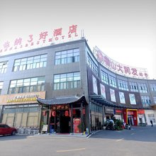 维也纳3好酒店(霍山店)