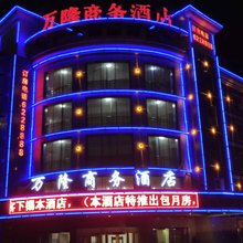 巴楚万隆商务酒店