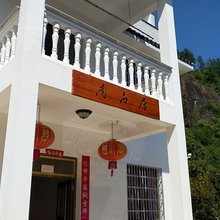 仙居南瓜居农家乐