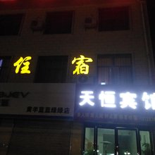 武威天恒宾馆