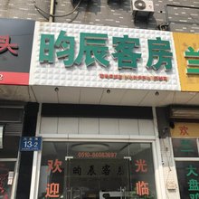 江阴昀辰客房