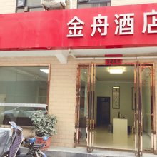 金舟酒店(西安比亚迪阳光天地店)