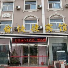 天津欣愉快捷宾馆