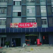 南京鸿运宾馆