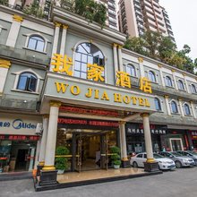 我家酒店(深圳坂田雪象店)