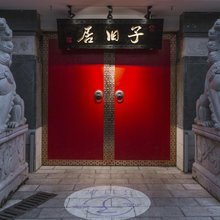 昆明子旧居酒店(昆明老街南屏步行街店)