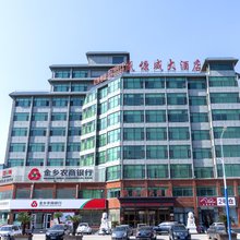 金乡盛慷威大酒店
