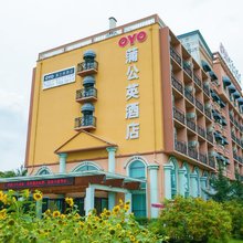 伊春蒲公英酒店