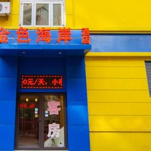 大连金色海岸酒店(西安路地铁站店)