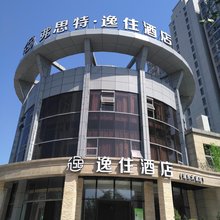 弗思特·逸住酒店(上海陆家嘴昌邑路地铁站店)