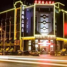 景澜臻品酒店(景德镇陶溪川店)