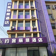 沈阳约客丽景酒店
