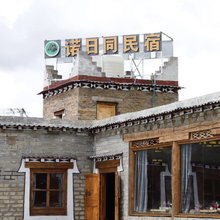 康定诺日同民宿