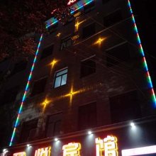 宜都君悦宾馆