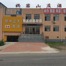 建昌娲客快捷宾馆