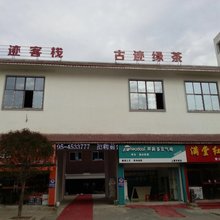 奉新古迹客栈