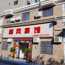 丽水随风旅馆