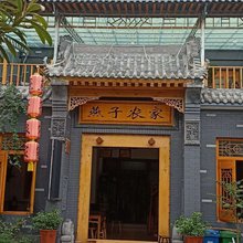燕子农家民宿