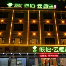 如家派柏·云酒店(广州从化街北高速路口店)