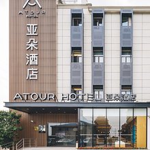 上海新国际博览中心磁悬浮站亚朵酒店