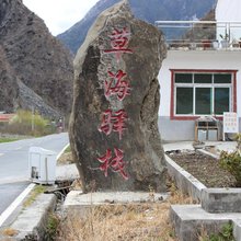 松坪沟草海驿站