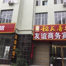 麻城友谊商务宾馆