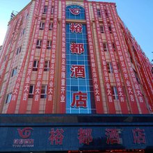 裕民裕都酒店
