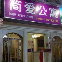 简爱公寓(武汉中南财大店)