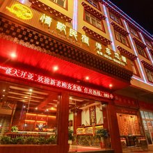 康定情歌民宿(318国道康定中学店)