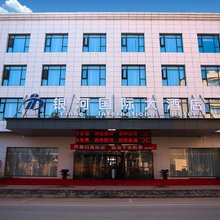 乾县银河国际大酒店