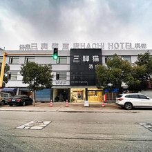 宁波三脚猫酒店