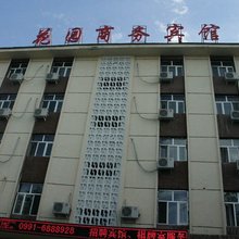 乌鲁木齐花园商务宾馆