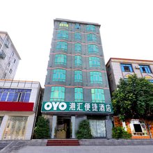 北海港汇便捷酒店(侨港风情街店)