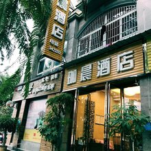 河口珈晨酒店
